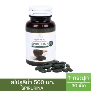 สไปรูริน่า สุภาพโอสถ Spirulina สารสกัดจากสาหร่ายสไปรูริน่า อาหารเสริม แหล่งโปรตีนสูง  30 เม็ด ผงสาหร่ายสไปรูลิน่า