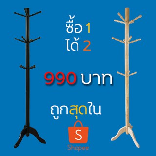 Simple Furniture ราวไม้เเขวนอเนกประสงค์ เเขวนเสื้อผ้า เสาเเขวนกระเป๋า เสาเเขวนหมวก 12 กิ่ง ไม้ยางพารา 990 บาท ได้ 2 ชิ้น