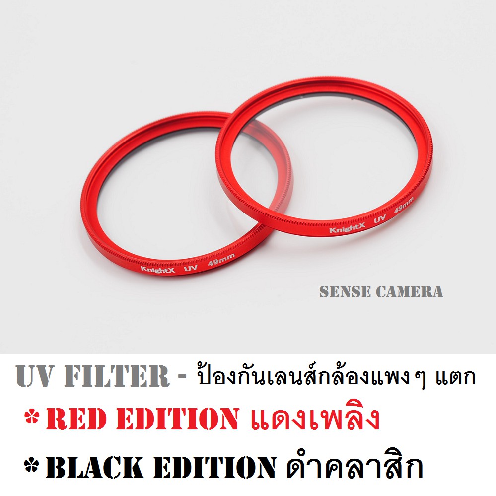 UV FILTER - Red edition แดง / ดำ - ยูวี ฟิลเตอร์ กรอบ เพลิง งามสุด ๆ คุณภาพดี กล้อง camera lens Fuji red flame grip