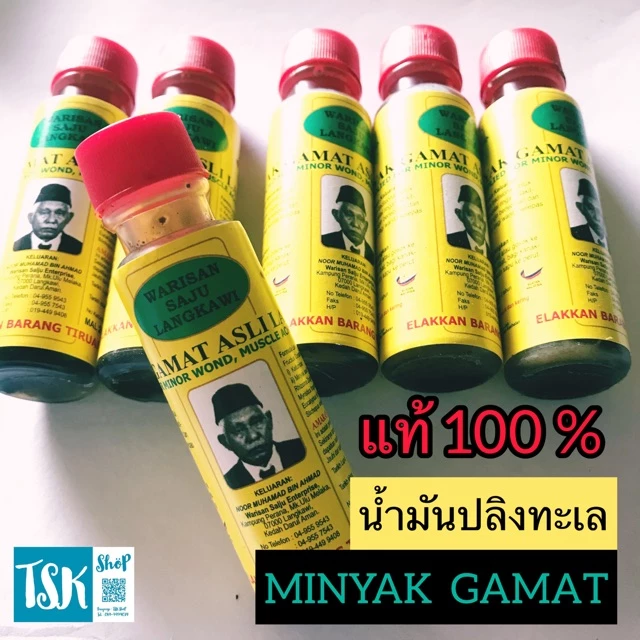 ใหม่ ❇️ น้ำมันปลิงทะเล ❇️ 30 ml. แท้ จาก มาเลเซีย 100% MINYAK GAMAT น้ำมันกามัต รักษา แผล ทาแผล สมานแผล ผุพอง มีด บาด