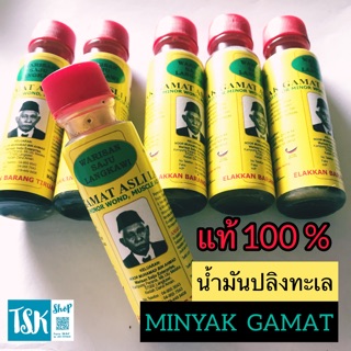 ใหม่ ❇️ น้ำมันปลิงทะเล ❇️  30 ml. แท้ จาก มาเลเซีย 100% MINYAK GAMAT น้ำมันกามัต รักษา แผล ทาแผล สมานแผล ผุพอง มีด บาด