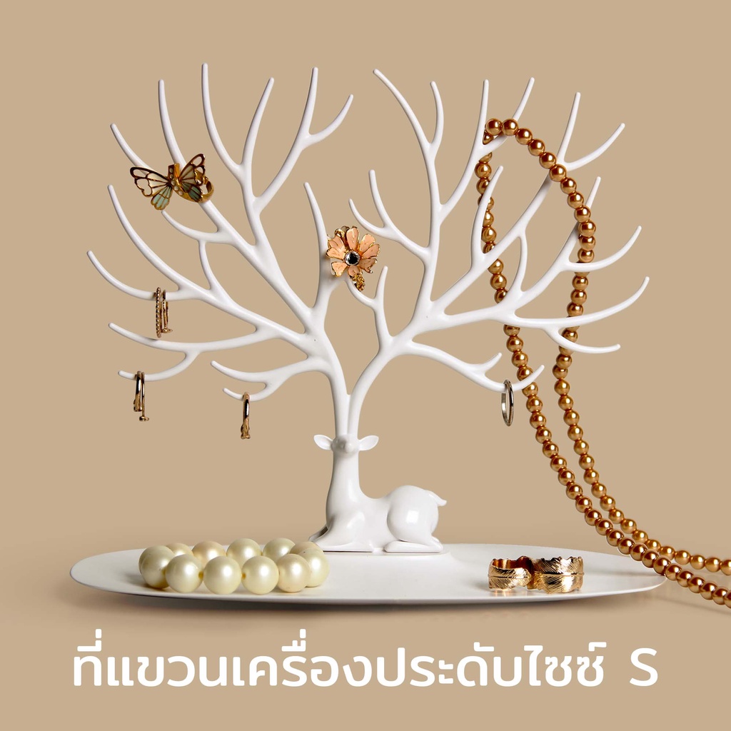 My Deer Tray Size M - ถาดวางและแขวนสร้อย Qualy (ควอลี่)