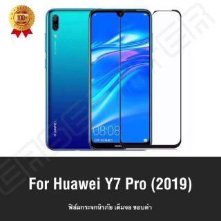 ฟิล์มกระจกนิรภัย ขอบดำ ขอบขาว เต็มจอ กันแตก สำหรับ Huawei Y7 Pro (2019)