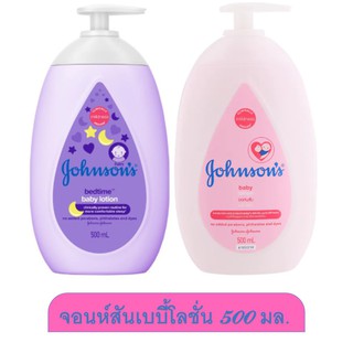 [โฉมใหม่] Johnsons Baby Lotion จอห์นสัน เบบี้ โลชั่น โลชั่นบำรุงผิว ขนาด 500 มล. หัวปั๊ม