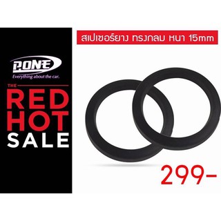 สเปเซอร์รองลำโพงแบบตรง ยางพารา ราคา 299 บาท