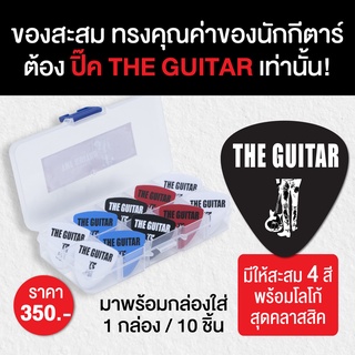 ปิ๊คกีตาร์ THE GUITAR