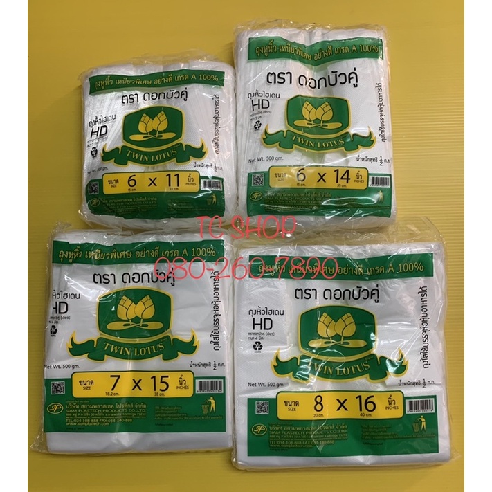 ถุงพลาสติกหูหิ้วเกรดA ชนิดเหนียวหนาปานกลาง(ห่อละ0.5กิโลกรัม)