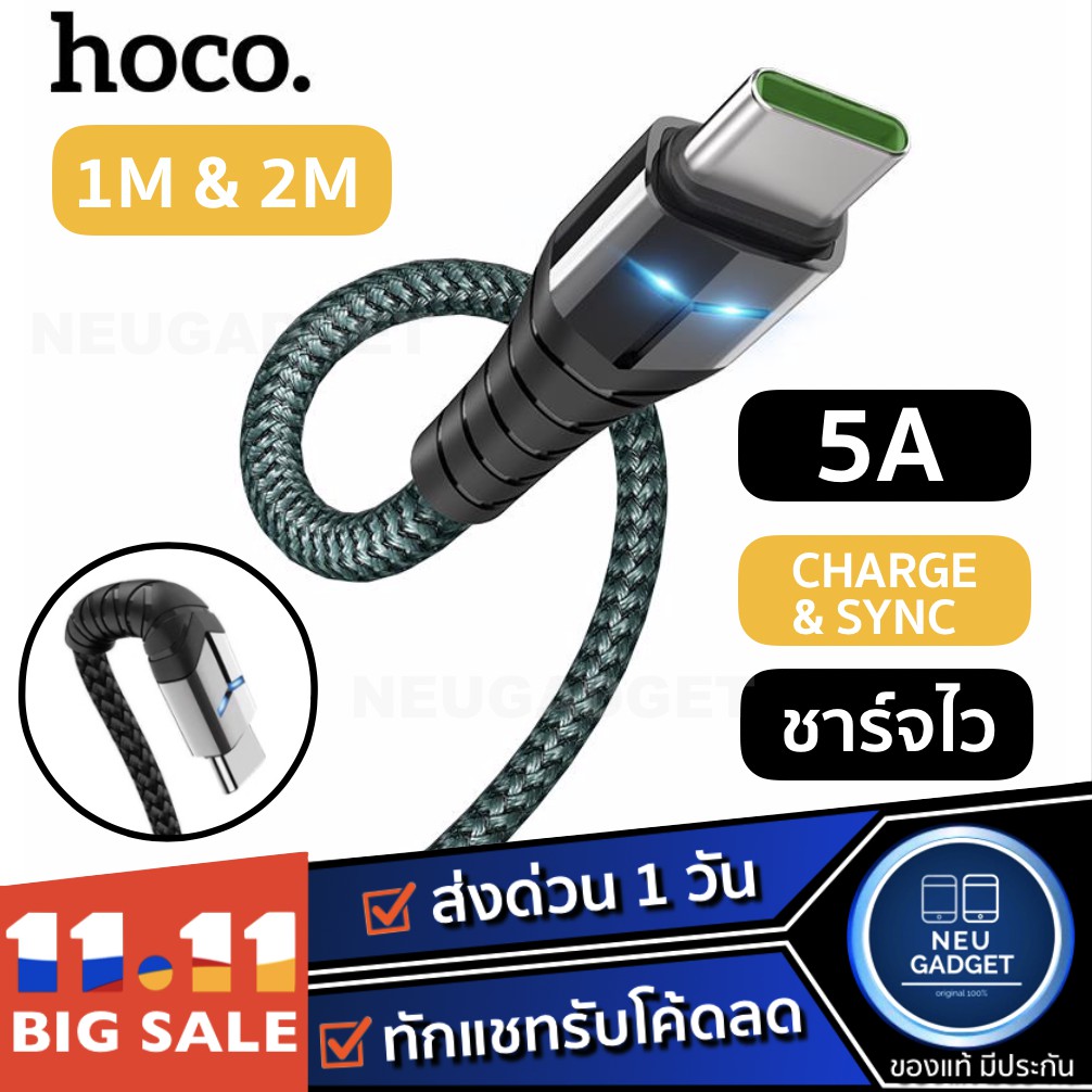 Hoco UD01 5A สายชาร์จ 1M , 2M Micro/สำหรับiphone/Type C  สายชาร์ต 1เมตร 2เมตร