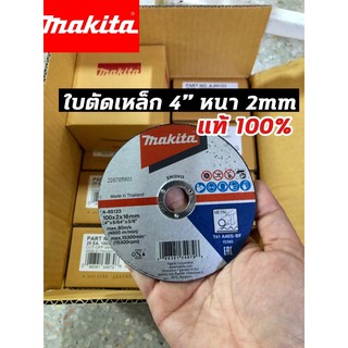 [กรอกโค้ดMT11STLIลด20% ขั้นต่ำ250.-]ใบตัดเหล็ก MAKITA ขนาด 4 นิ้ว หนา2 มิล รุ่น B85123 ถูกที่สุด