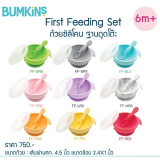 Bumkins ถ้วยซิลิโคนพร้อมฝาและช้อน จานก้นดูด