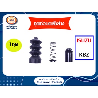 Isuzu     ชุดซ่อมคลัชล่าง สำหรับอะไหล่รถรุ่น KBZ  ขนาด13/16 (1ชุด)