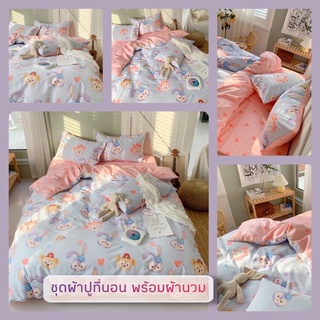 ชุดเครื่องนอนพร้อมผ้านวม ขนาด 6 ฟุต 6 ชิ้น