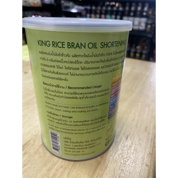 เนยขาวเพื่อสุขภาพ King RICE BRAN OIL SHORTENING ไม่มีคลอเลสเตอรอล ...