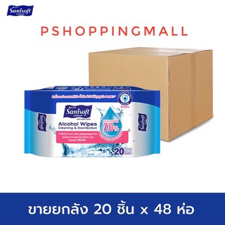 Sanisoft 70% Alcohol Wipes (ขายยกลัง!! 48ห่อ) / แซนนิซอฟท์ ผ้าเช็ดทำความสะอาดผิว แอลกอฮอล์ 70% บรรจุ 20แผ่น/ห่อ