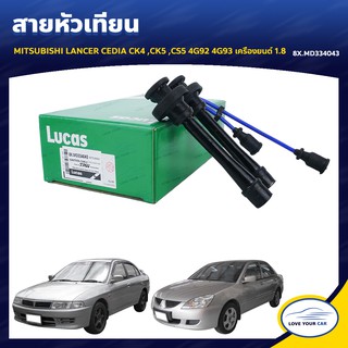   สายหัวเทียน LUCAS MITSUBISHI LANCER CEDIA (1กล่อง)