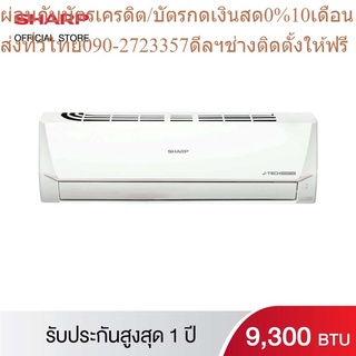 SHARP แอร์เครื่องปรับอากาศติดผนัง   รุ่น AH-GX10