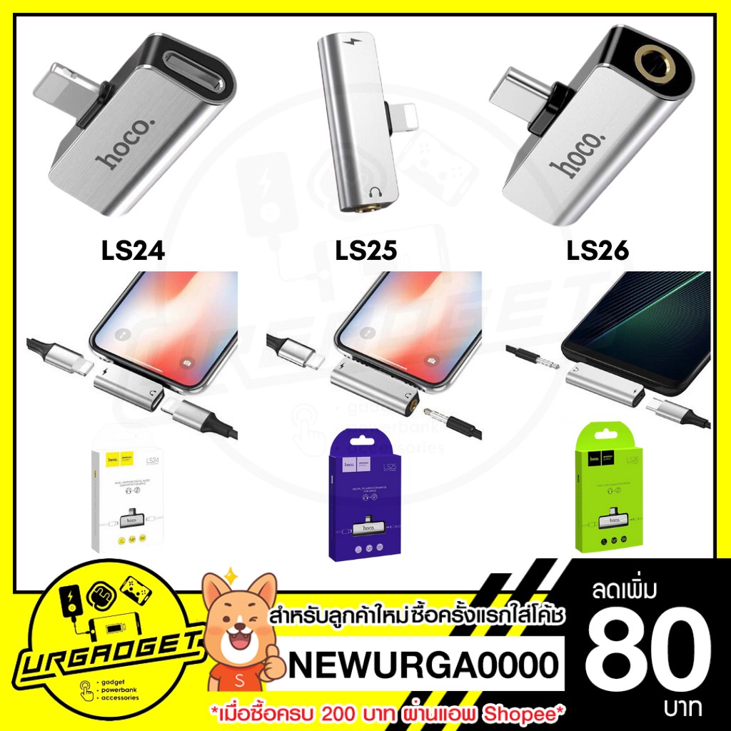 Hoco LS24 LS25 LS26 ของแท้ 100% หัวแปลง หูฟัง คุยโทรศัพท์ 3IN1 Digital Audio Converter สำหรับ iPhone