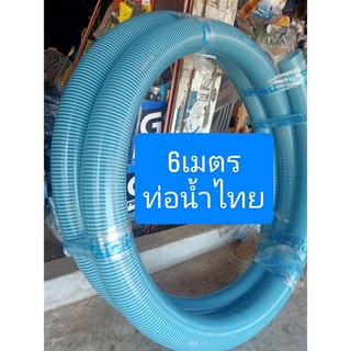 ท่อดูดน้ำ 3นิ้ว 6เมตร ท่อน้ำไทย เหนียว ไม่แตกง่าย สายดูด พร้อมส่ง