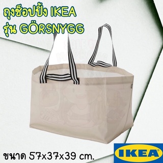 🛍ถุง IKEA GÖRSNYGG สีเบจ รุ่นใหม่ล่าสุด⭐️