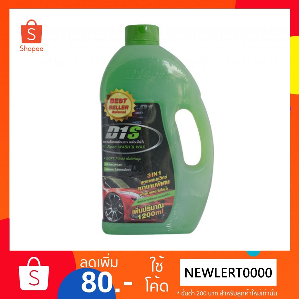D1 Spec แชมพูล้างรถยนต์และเคลือบผิว WASH & WAX 1200 มิลลิลิตร