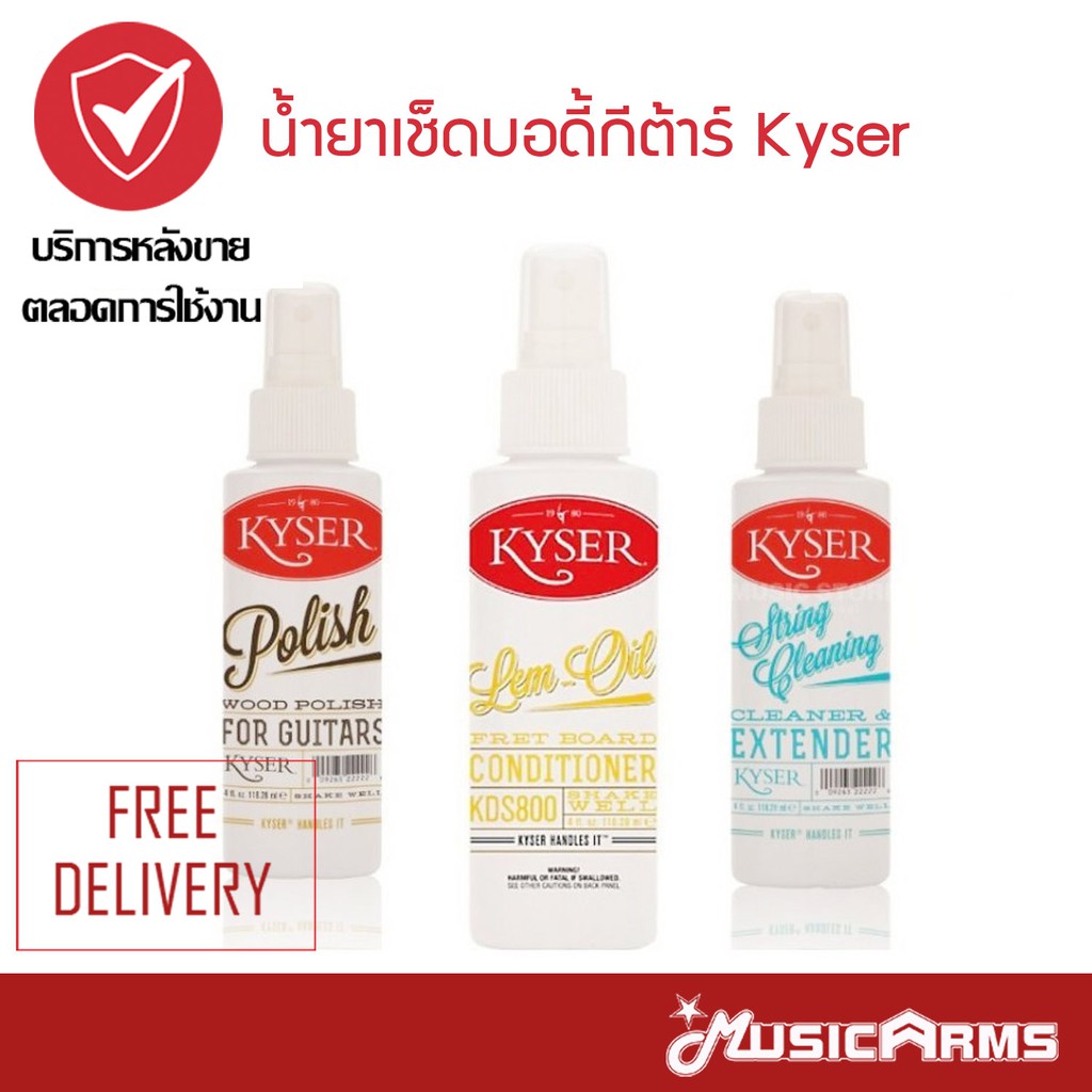 น้ำยาเช็ดบอดี้กีต้าร์ Kyser คุณภาพ แพ็ค3