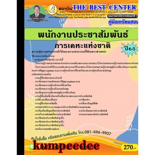 พนักงานประชาสัมพันธ์ การเคหะแห่งชาติ ปี 65