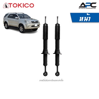 TOKICO โช้คอัพแก๊ส รถ Toyota Fortuner โตโยต้า ฟอร์จูนเนอร์ ปี 2004-2014