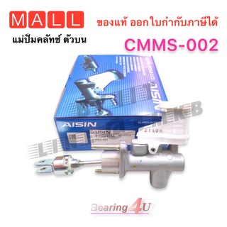 AISIN แม่ปั๊มคลัทซ์บน TRITON 2.5 (CMMS-002) ไททัน 2500 2WD KA4 (2005 up) 4D56 DI_D 5/8" เทียบ OEM MR995036