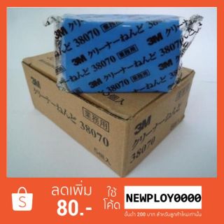 ดินน้ำมันลูบรถยนต์ 3M Cleaner Clay ลบคราบไคลรถยนต์และละอองสี
