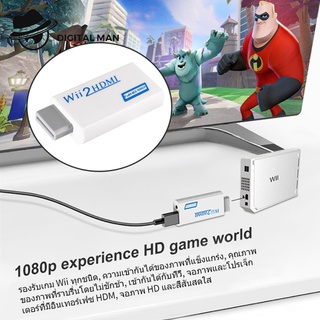 อะแดปเตอร์แปลงWii To HDMI Converter Support full 3.5 mm กล่องอะแดปเตอร์แปลงเสียง Wii to Hdmi Wii 2hdmi 3.5 มม. #Digital Man