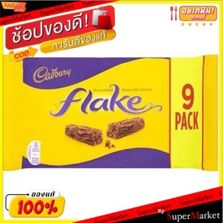 🔥NEW Best!! Cadbury Flake 180g 💥โปรสุดพิเศษ!!!💥