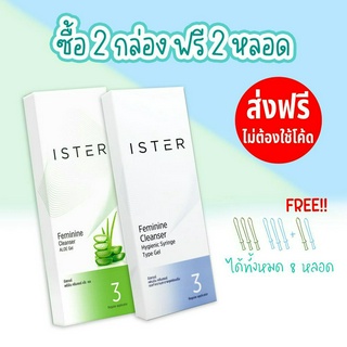 ส่งฟรี+แถม 2 หลอด ISTER อีสเทอร์ ผลิตภัณฑ์ทำความสะอาดจุดซ่อนเร้น สูตรสีฟ้า &amp; สีเขียว