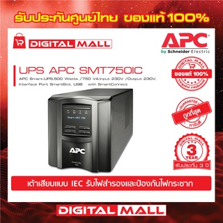 APC Easy UPS SMT750IC ( 750VA/500Watt)  เครื่องสำรองไฟ ของแท้ 100% สินค้ารับประกัน 2 ปี มีบริการFREEถึงบ้าน