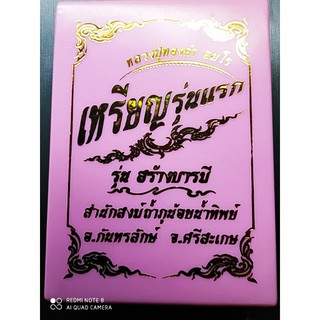 เหรียญรุ่นแรก หลวงปู่ทองคำ