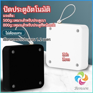 Bensen ปิดประตูอัตโนมัติ ที่ปิดประตู ปิดประตูเงียบ door closer