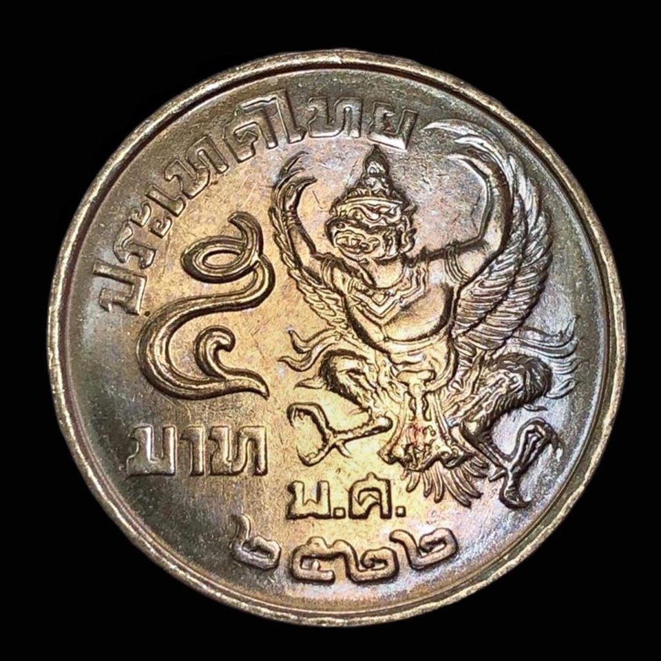 เหรียญครุฑ 5 บาท พ.ศ.2520/2522(ไม่ผ่านการใช้งาน Coin)