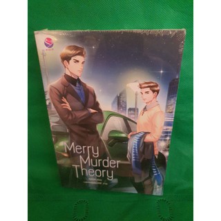 นิยายวาย Merry Murder Theory โดย Nirin [ พร้อมส่ง]