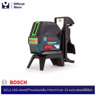 BOSCH GCL2-15G เลเซอร์กำหนดแนวเส้น กากบาท ระยะ 15 เมตร เลเซอร์สีเขียว #0601066J00 ใช้ขา BT150| MODERTOOLS OFFICIAL