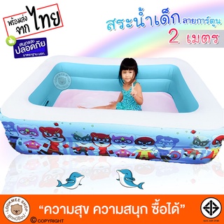 MeeMeeBaby สระน้ำเป่าลมทรงสีเหลี่ยม ขนาด 2 เมตร. 200x150x46cm สระ2ม2ชั้น