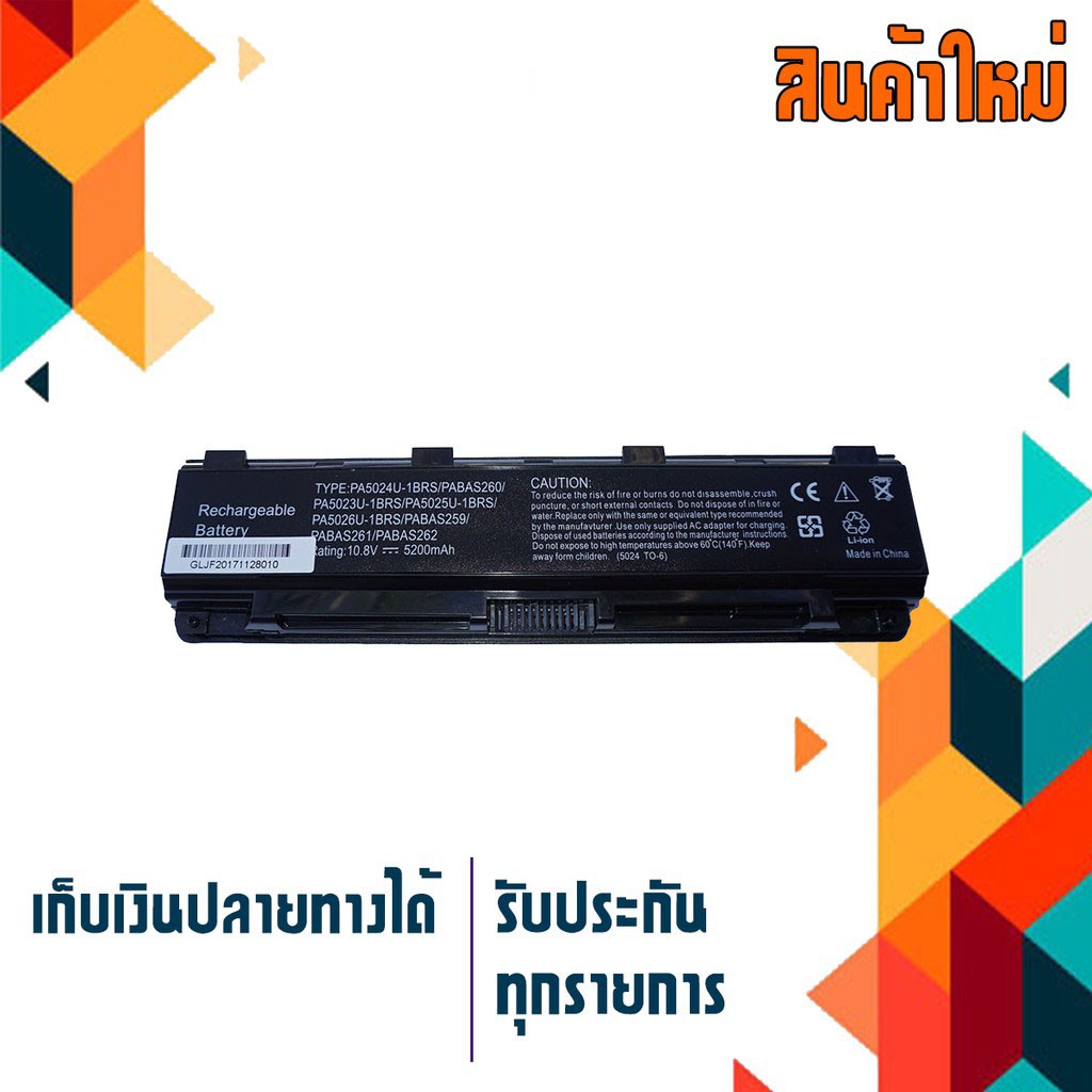 Toshiba battery สำหรับรุ่น Satellite C40D-A C800 C840 C805D C845 C850D C870 C875D Part # PA5023U PA5