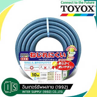 TOYOX สายยางรดน้ำต้นไม้ 5 หุน รุ่น TOYOFIT HOSE ยาว 30 เมตร สายยางไม่พันกัน ไม่เป็นตะไคร่ คุณภาพดี จากญี่ปุ่นแท้ 100%