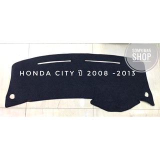 พรมปูคอนโซลหน้ารถยนต์ HONDA (CITY ปี2008-2013) ตัดเย็บเข้ารูปที่สวยงามติดตั้งง่าย พรมกำมะหยี่สีดำ