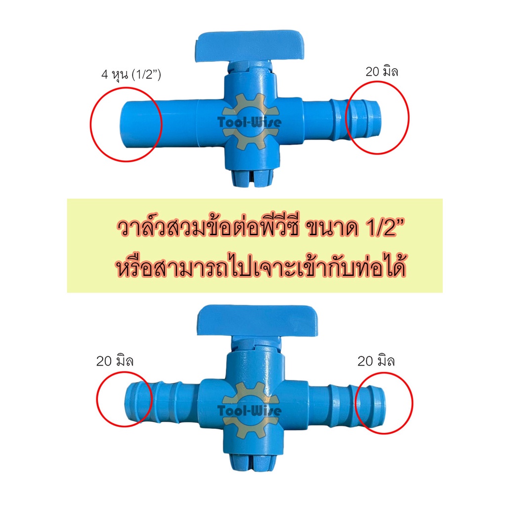 วาล์วหางปลา ขนาด 20 มิล วาล์วท่อพีอี ข้อต่อพีอี วาล์วสวมข้อต่อพีวีซี