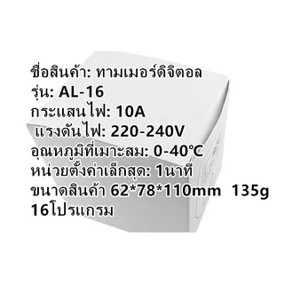 VDE Timer Digital Al-06ทามเมอร์ เครื่องตั้งเวลาเปิดปิด 16 โปรแกรม