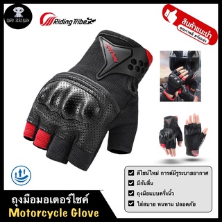 RIDING TRIBE ถุงมือมอเตอร์ไซค์ ขับบิ๊กไบค์ ถุงมือจักรยาน ขับรถ รุ่น MCS-57B แบบครึ่งนิ้ว กันกระแทก ดีไซน์รูระบายอากาศ ทน