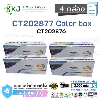 CT202876/CT202877  ( 4 กล่อง )ตลับหมึกเลเซอร์เทียบเท่า สีดำ P235db/P235d/M235dw/M235z/P275dw/M275z/P285