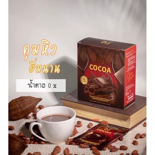 Di S cocoa โกโก้เส้นด้าย ไดเอส