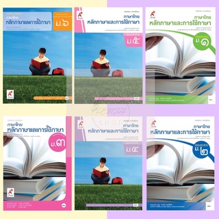 [Pentabooks] หนังสือเรียน รายวิชาพื้นฐาน ภาษาไทย หลักภาษาและการใช้ภาษา ม.1-6