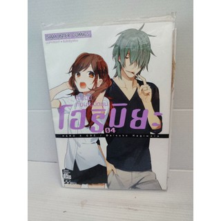 โฮริมิยะ เล่ม 4 มือ1