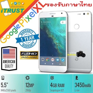 Google Pixel XL / จอ 5.5 นิว / ซิมเดียว/ ROM 4GB / 32GB / เครื่องแท้ อุปกรณ์ครบเชต เครื่องใหม่กล่องยังไม่แกะ ของแถมเพียบ